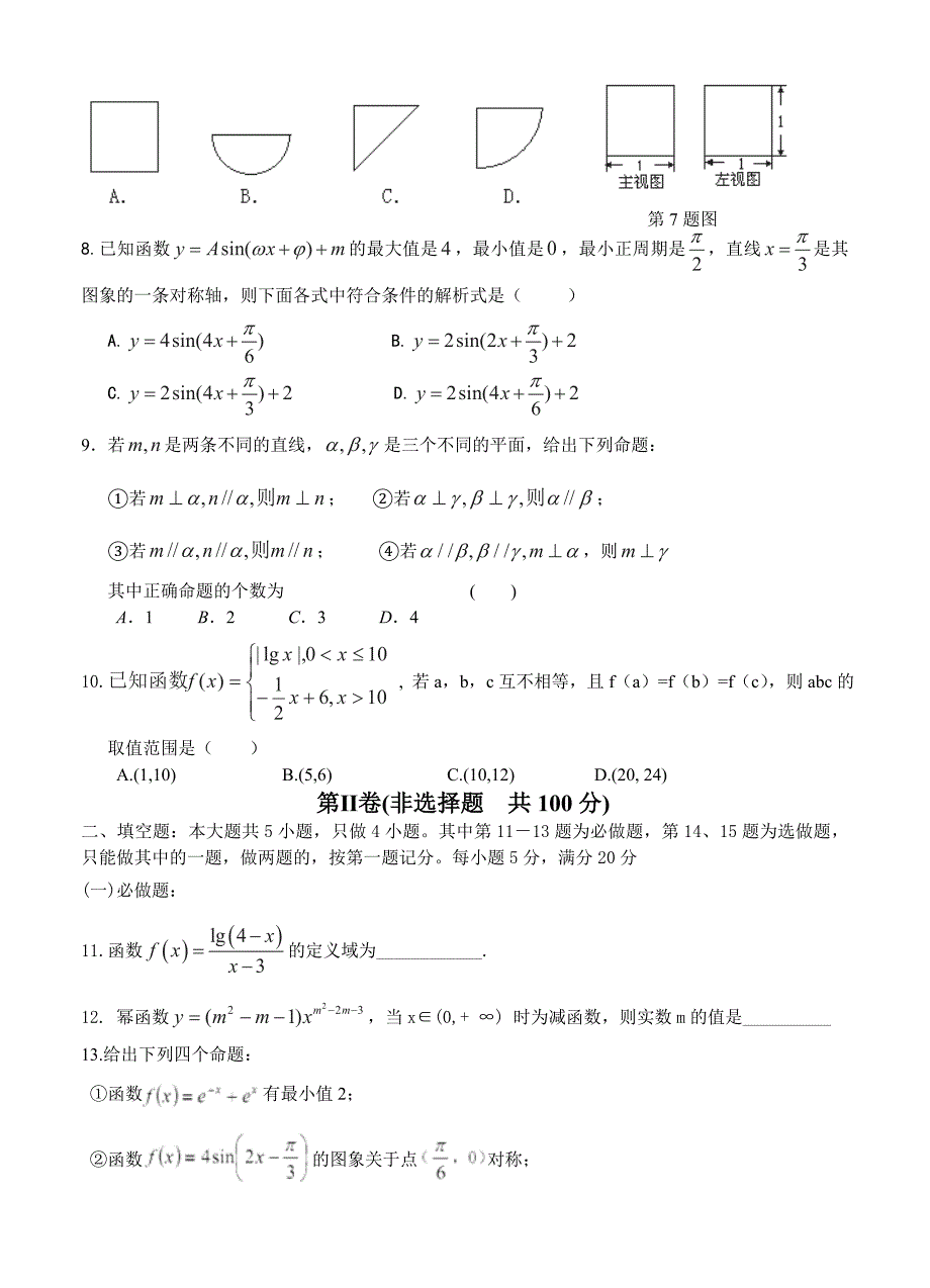 最新广东省湛江一中高三第一次综合检测数学文试题含答案_第2页