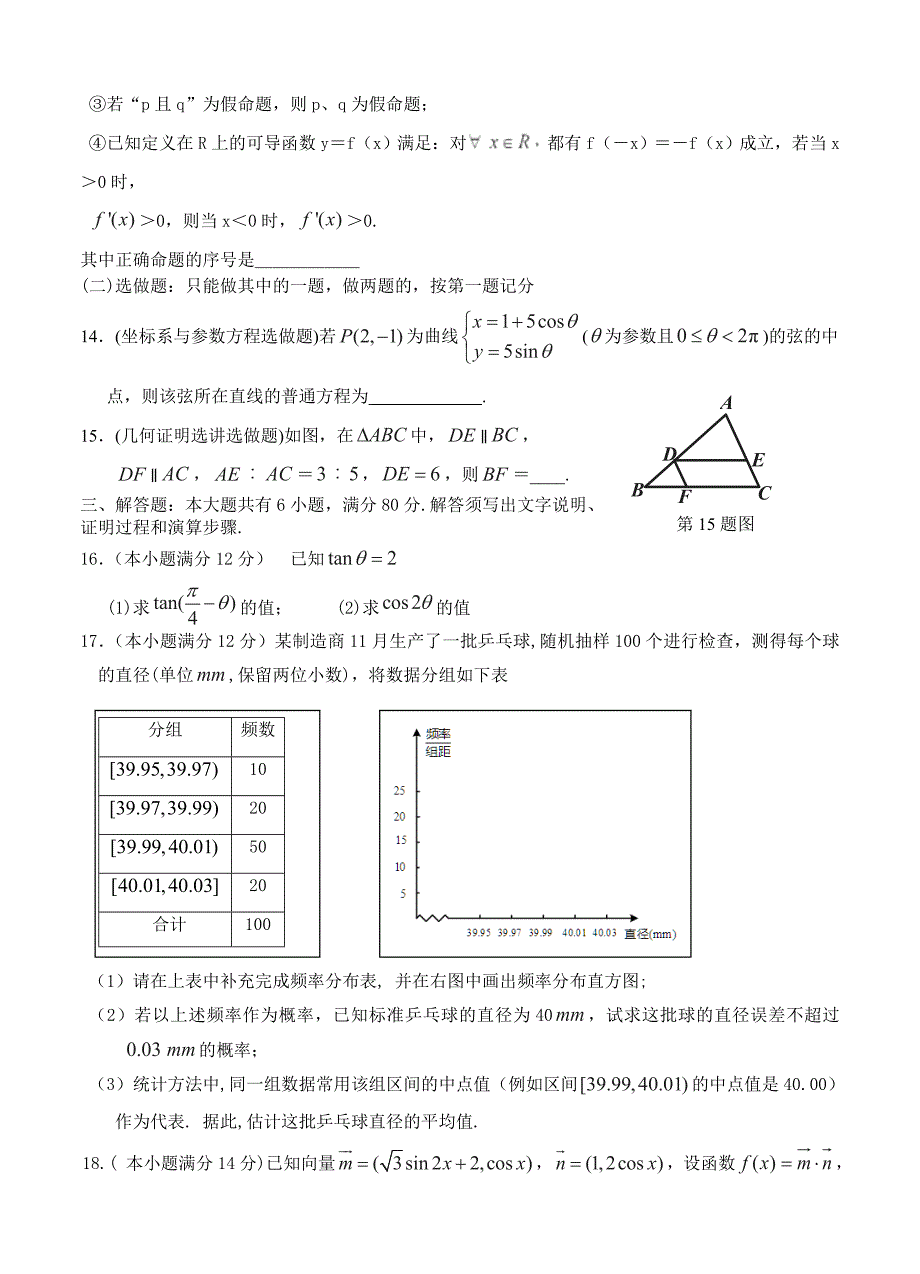 最新广东省湛江一中高三第一次综合检测数学文试题含答案_第3页