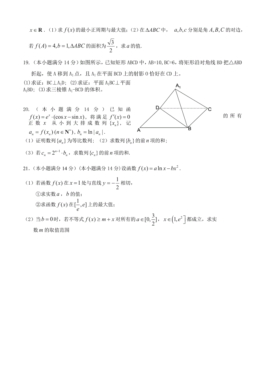 最新广东省湛江一中高三第一次综合检测数学文试题含答案_第4页