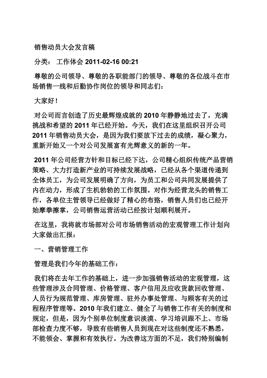 营销中心开放发言稿_第2页