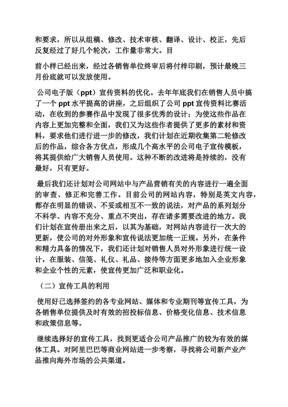 营销中心开放发言稿_第5页