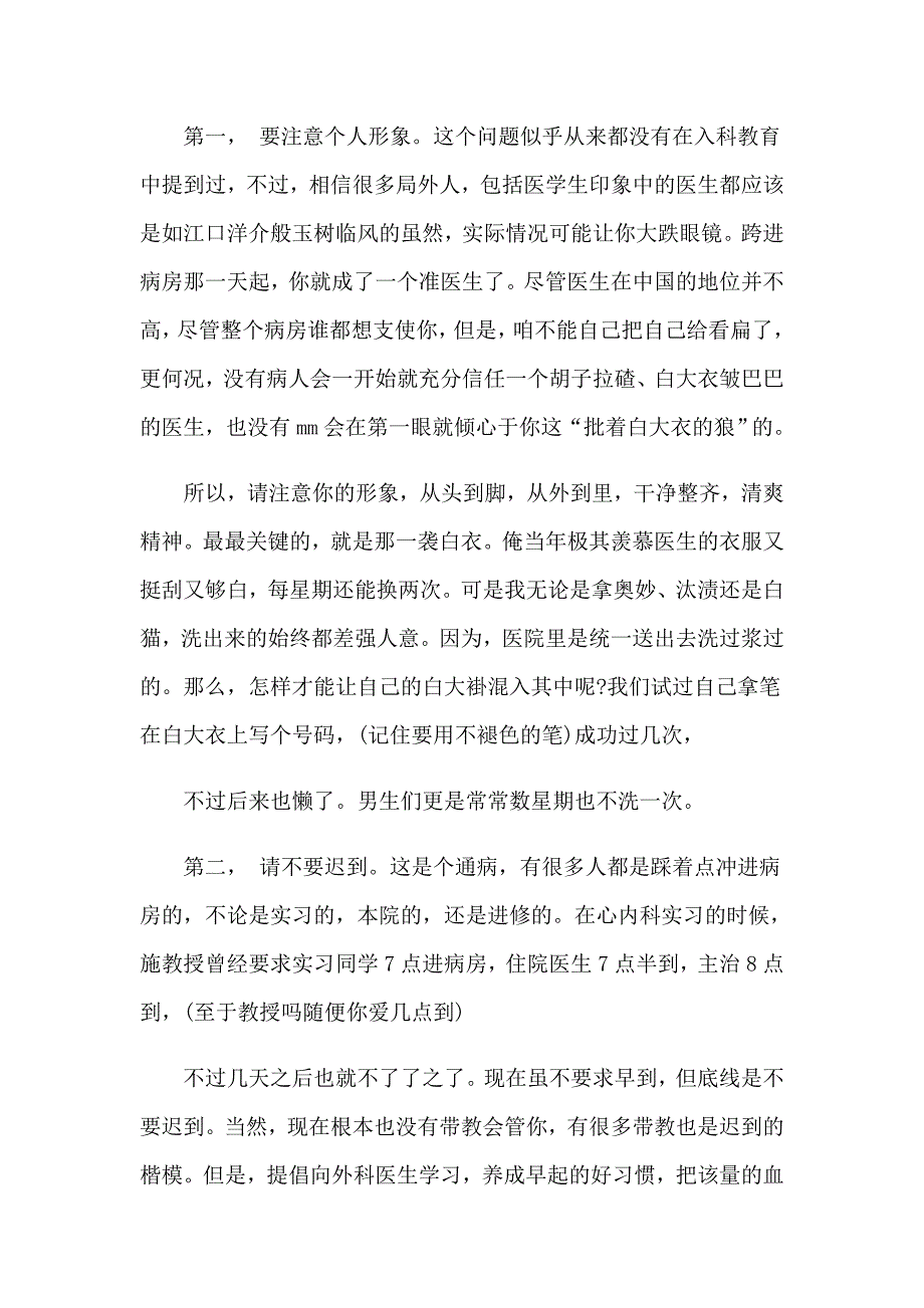 2023年护理学自我鉴定模板锦集7篇_第2页