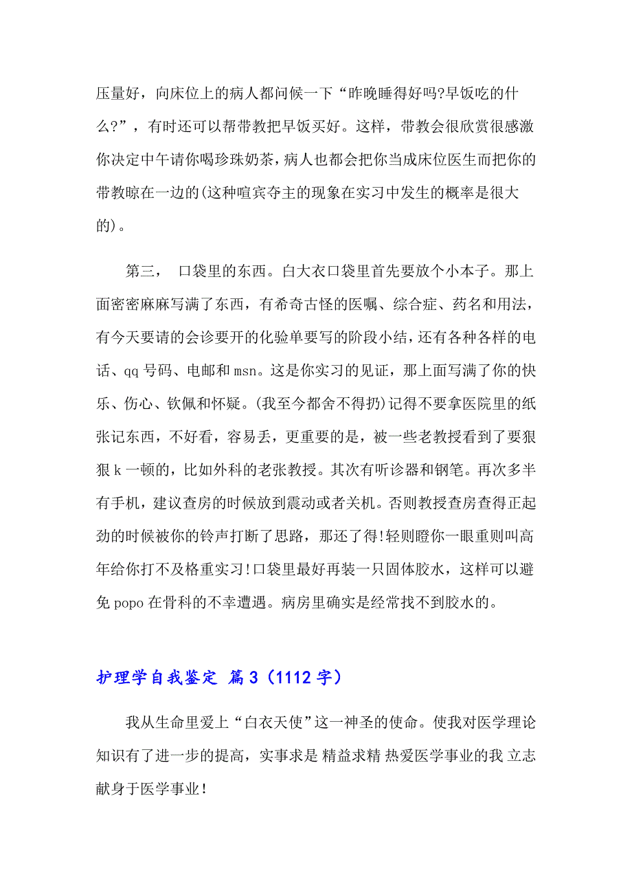 2023年护理学自我鉴定模板锦集7篇_第3页