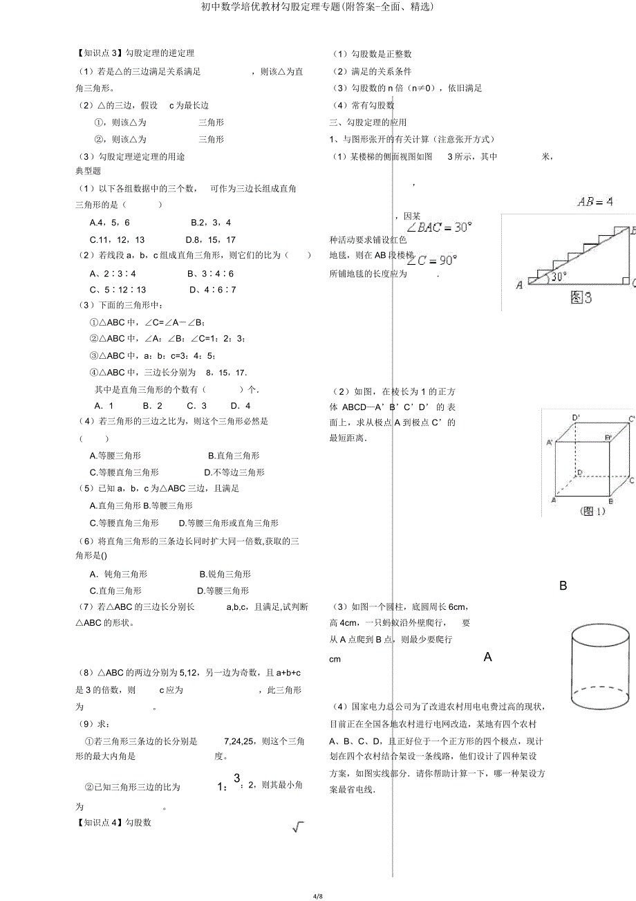 初中数学培优教材勾股定理专题(-全面).doc_第4页