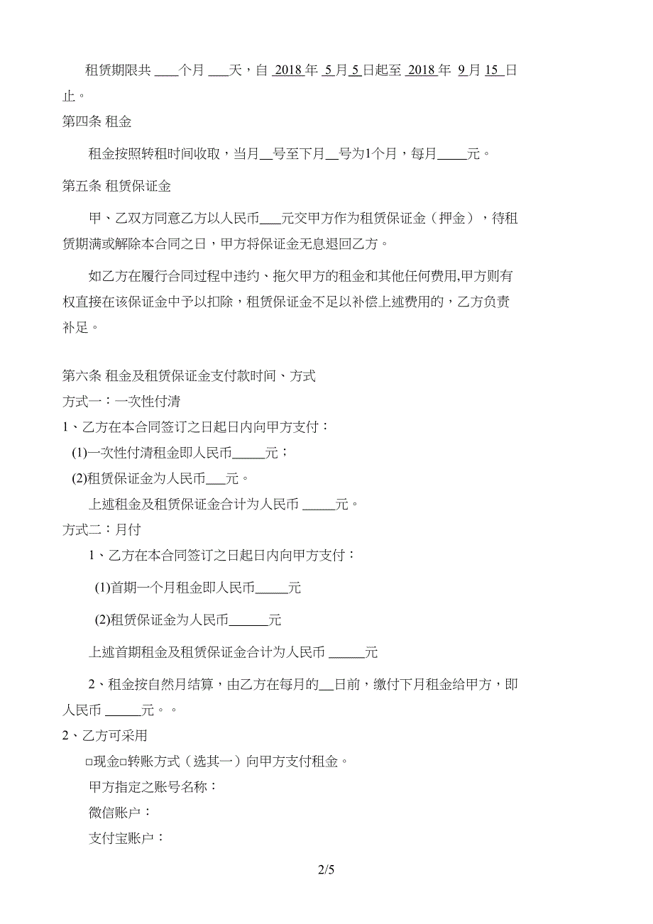 房屋转租协议模板_第2页