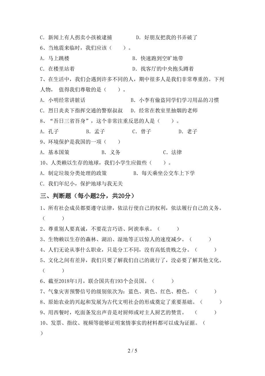 2022年人教版六年级上册《道德与法治》期中试卷(带答案).doc_第2页