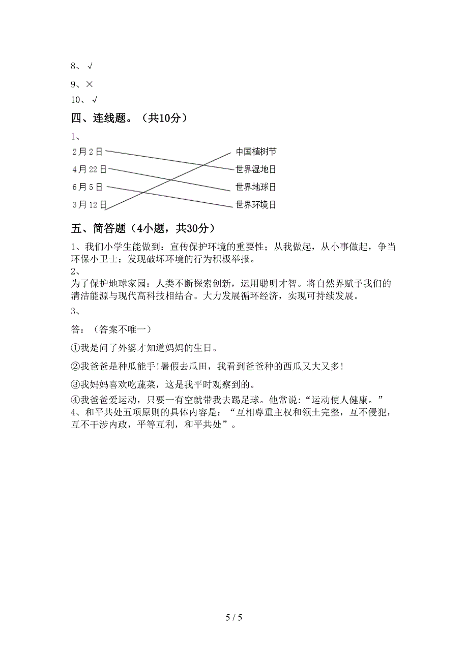 2022年人教版六年级上册《道德与法治》期中试卷(带答案).doc_第5页