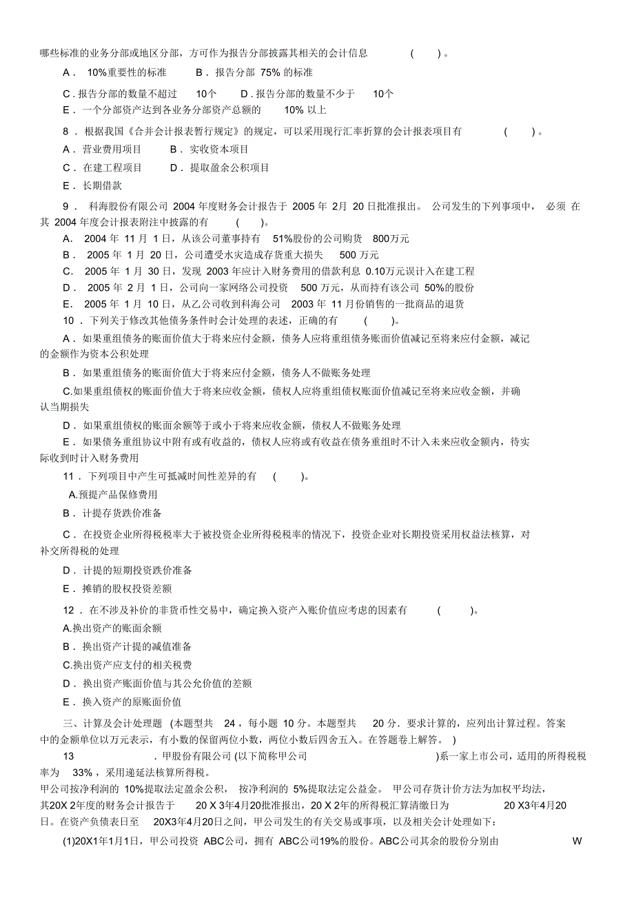 注册会计师全国统一考试_第4页