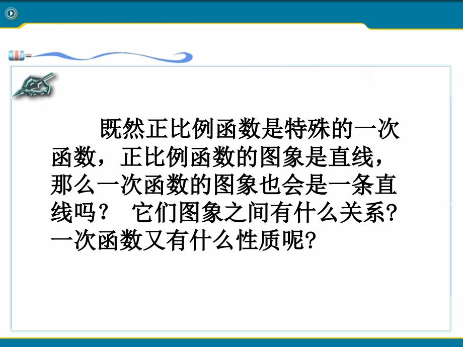 19.2.2一次函数一次函数的图像和性质_第4页