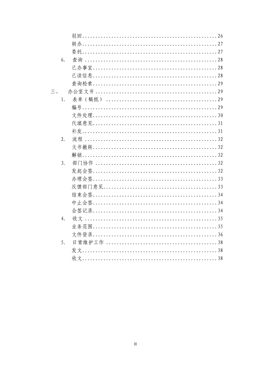 中国石化总部办公自动化系统用户操作手册_第4页