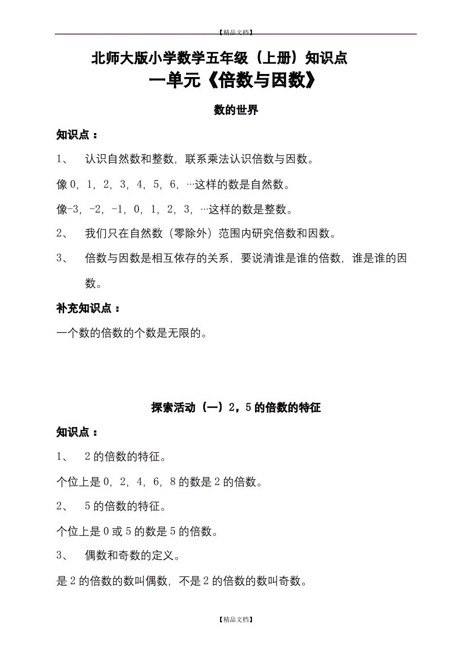 北师大版小学数学五年级(上册)知识点_第2页