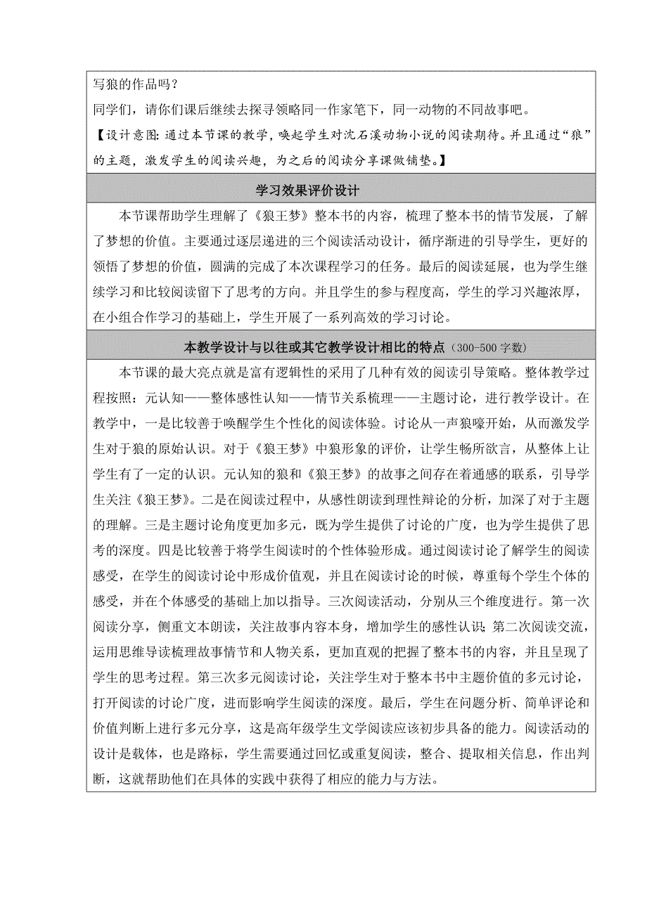 朝阳区小学校本+韩笑《狼王梦》阅读讨论课+教学设计.doc_第5页