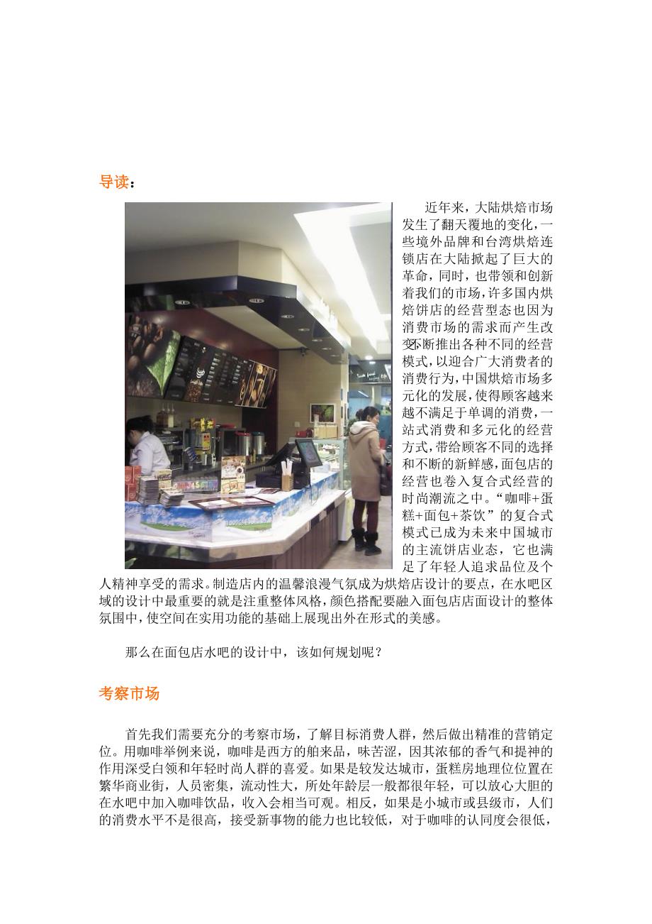 面包店店面水吧设计.doc_第2页