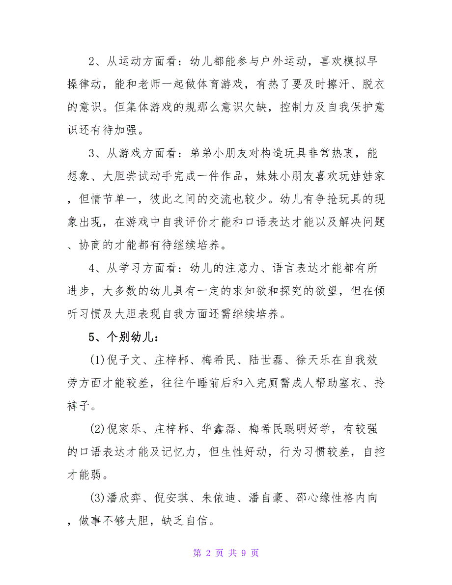 幼儿园班级管理计划.doc_第2页