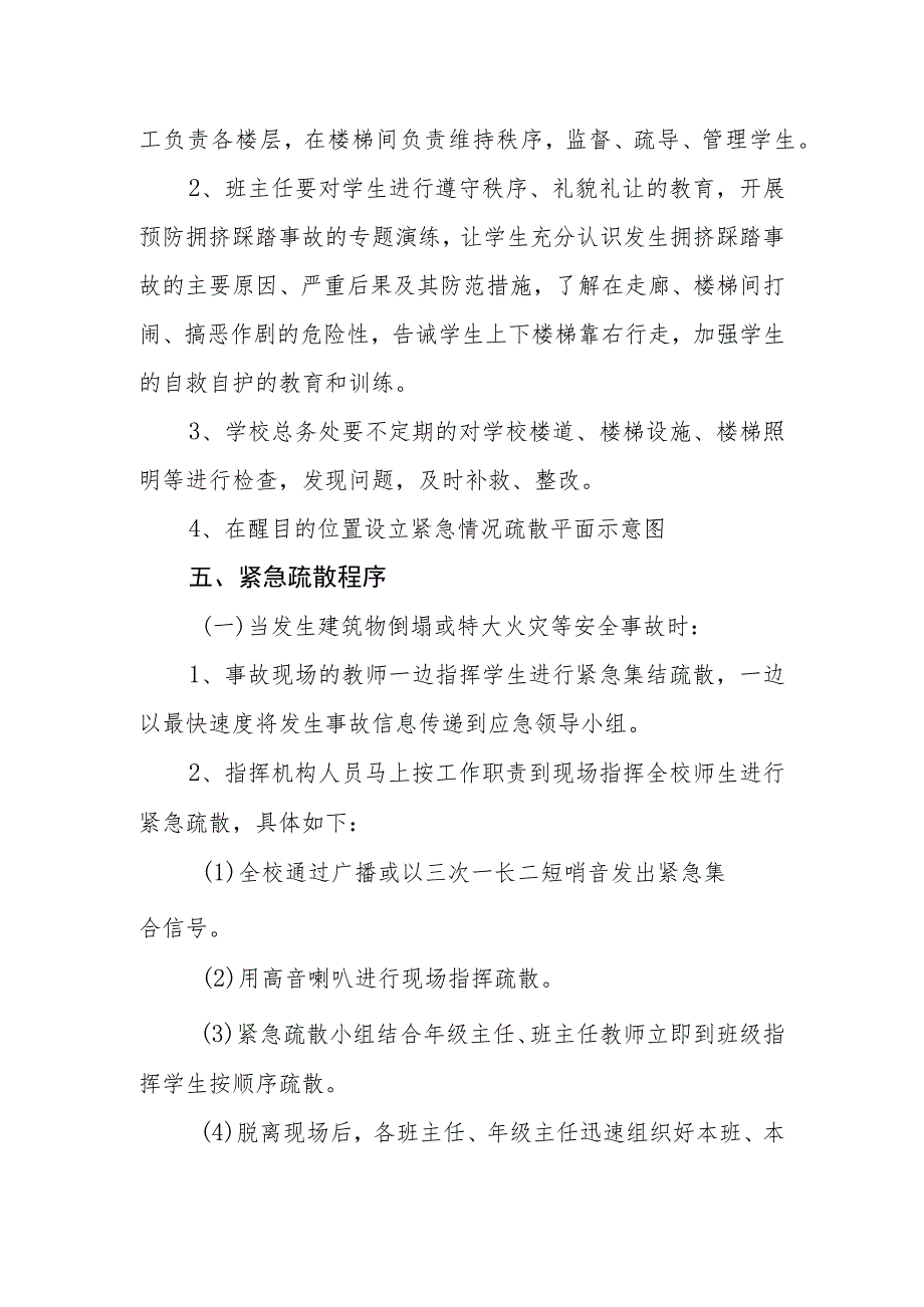 中学安全疏散应急预案_第4页