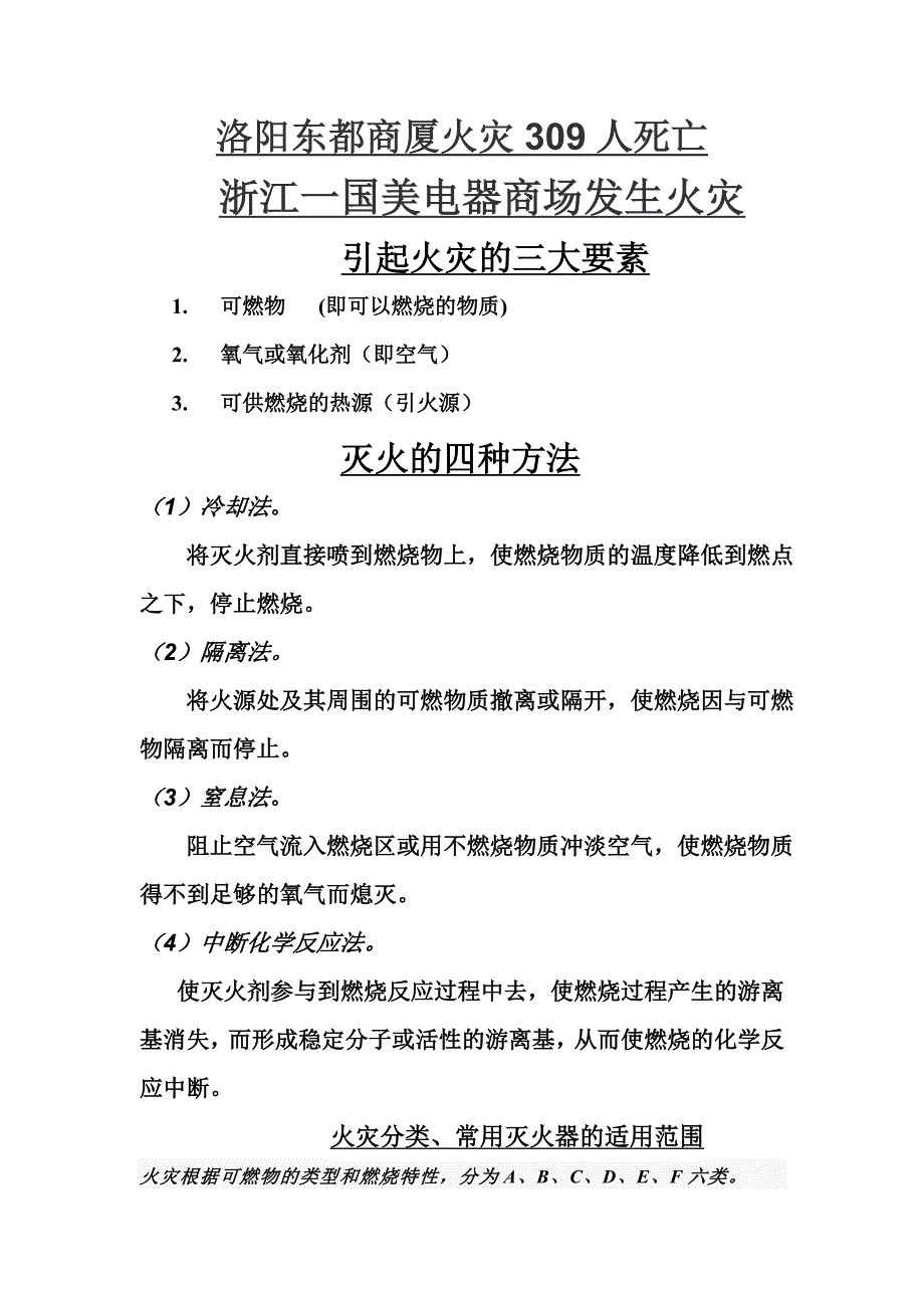 《消防培训资料》word版_第2页