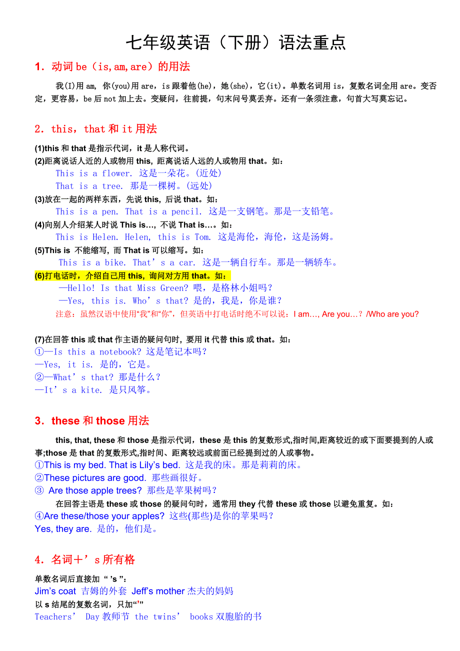 七年级上册英语语法重点[1].doc_第1页