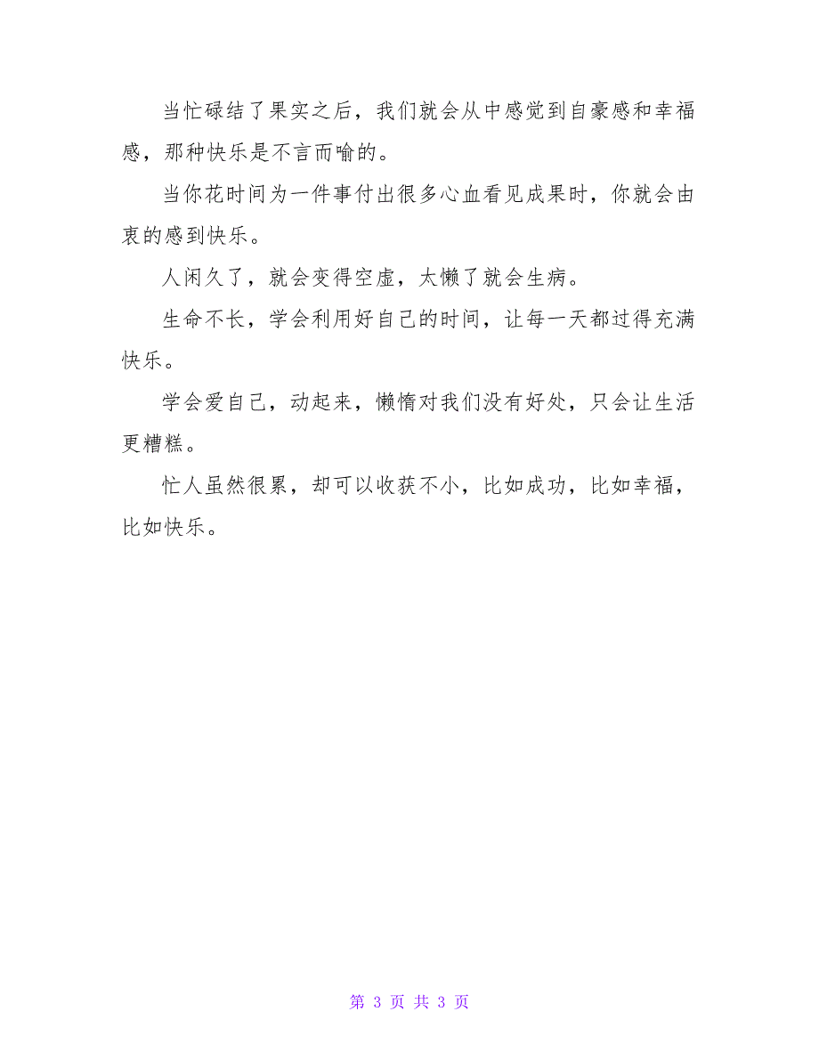 闲人愁多懒人病多忙人快活!_第3页