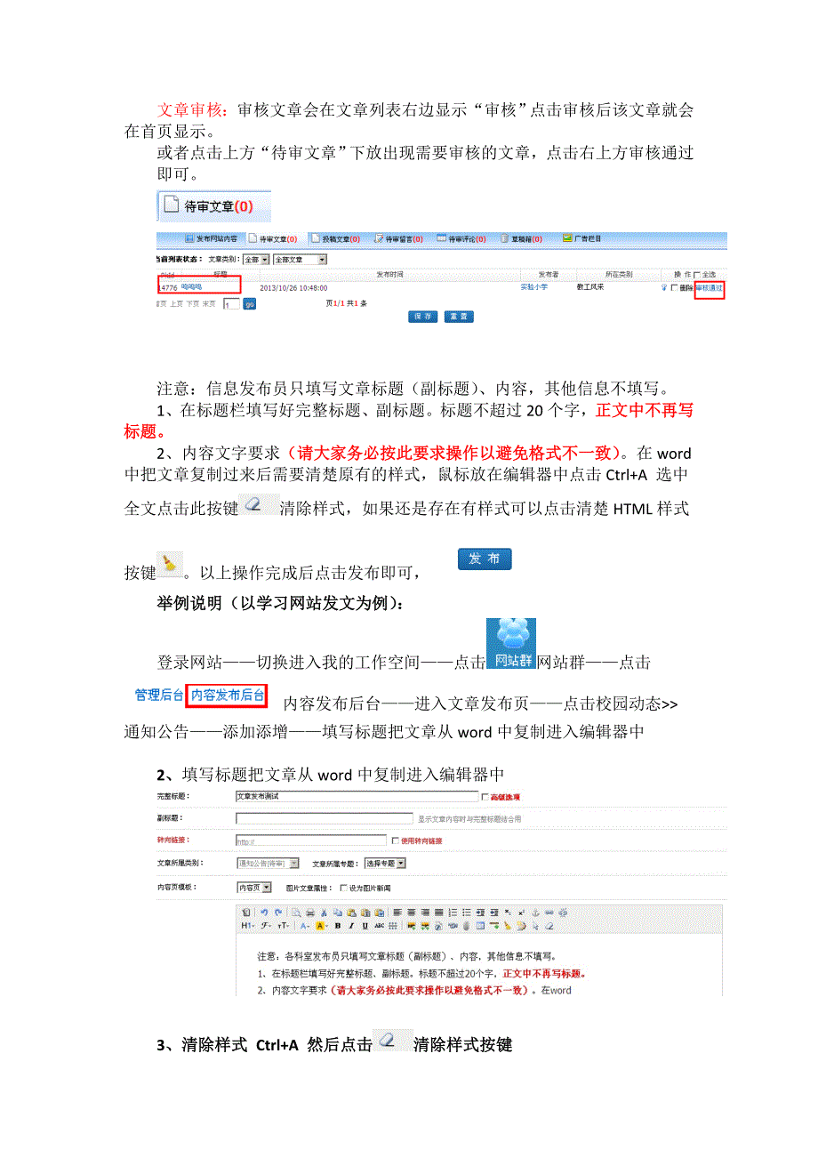 夷陵教育网站群信息发布操作手册_第4页