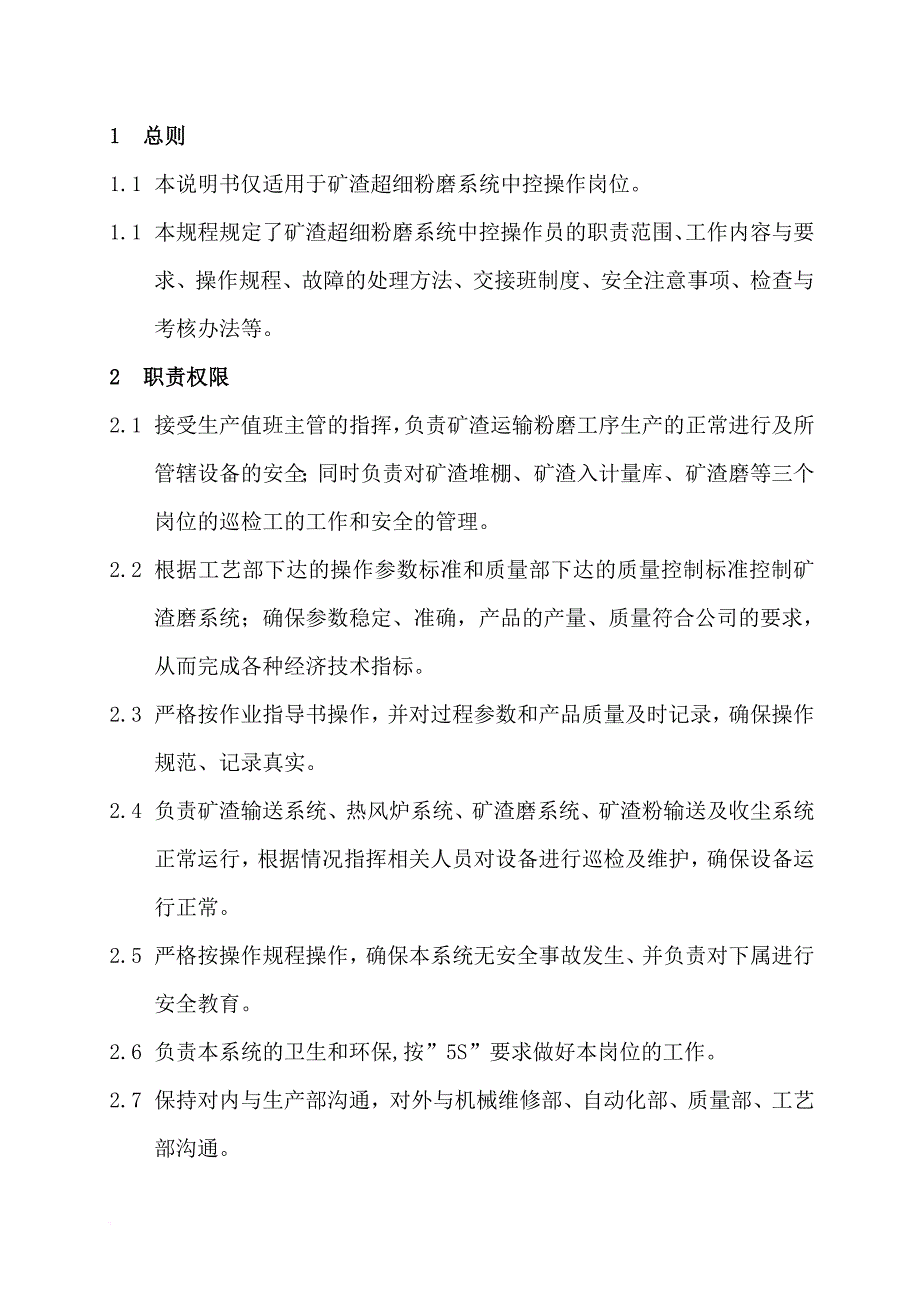 矿渣磨中控操作作业指导书范本_第2页