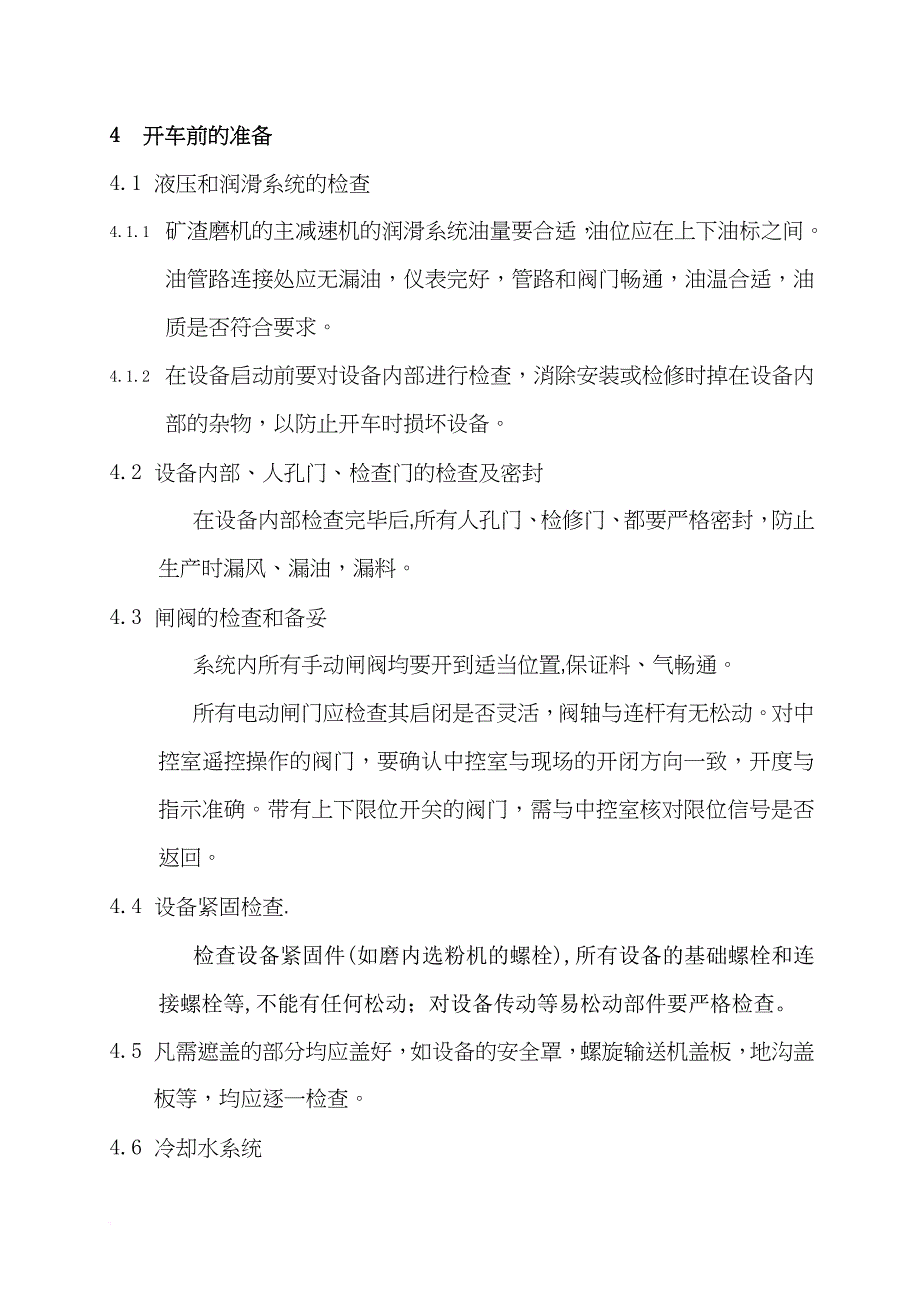 矿渣磨中控操作作业指导书范本_第4页