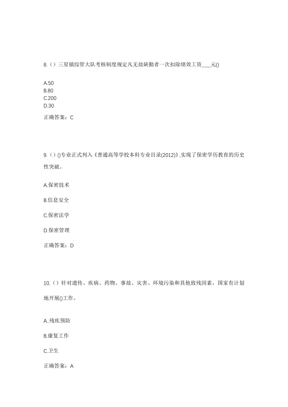 2023年内蒙古包头市九原区麻池镇麻四村社区工作人员考试模拟题含答案_第4页