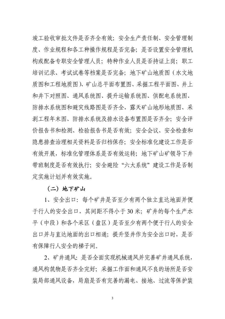 政和非煤矿山安全生产隐患排查治理工作方案_第3页