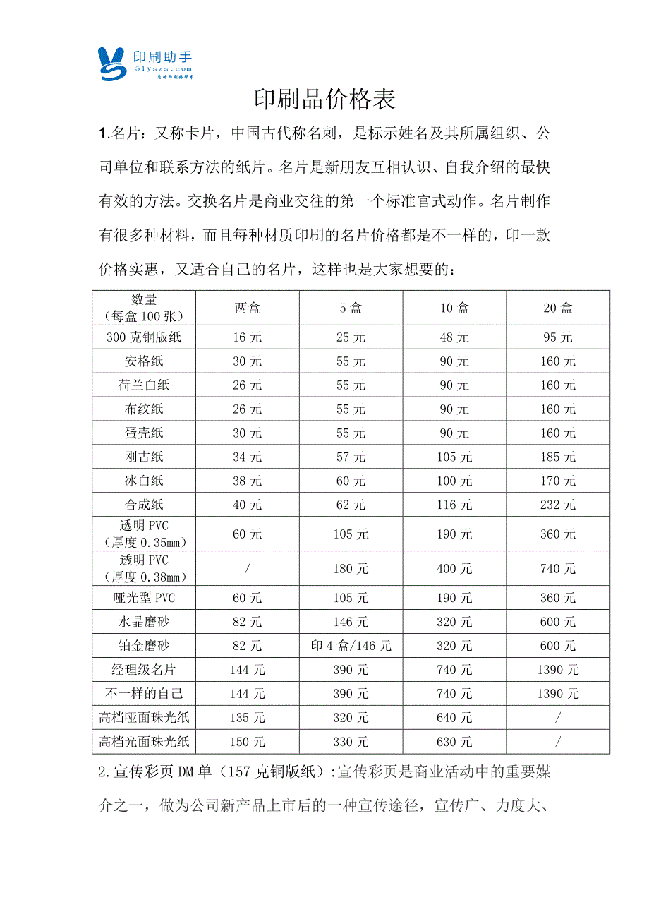 印刷品价格表.doc_第1页