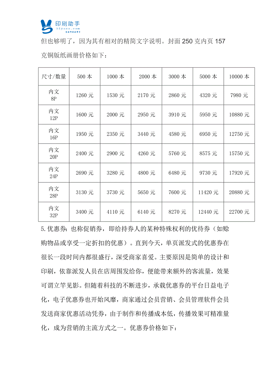 印刷品价格表.doc_第3页