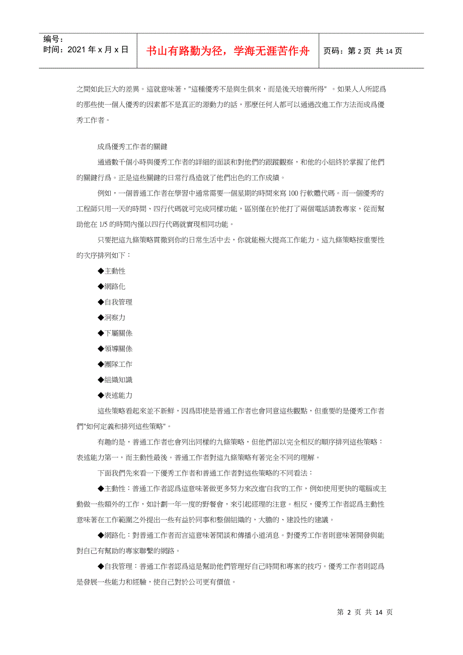 教你如何成为优秀工作者_第2页