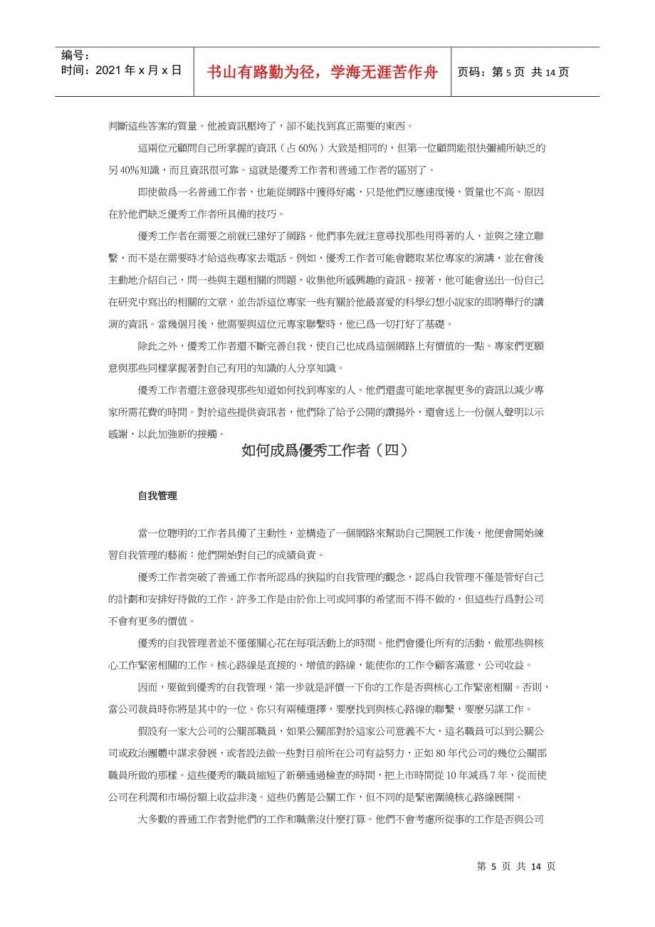 教你如何成为优秀工作者_第5页