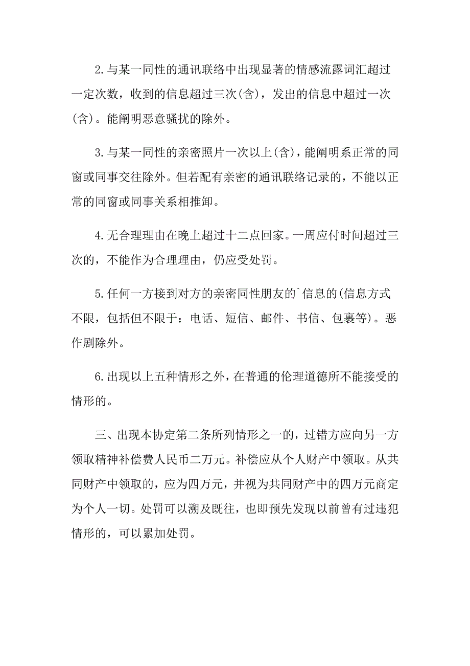 2021年夫妻忠诚协议书范本_第2页