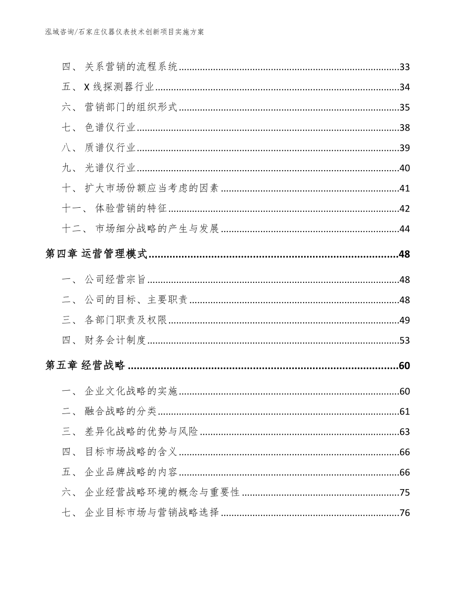 石家庄仪器仪表技术创新项目实施方案_第2页