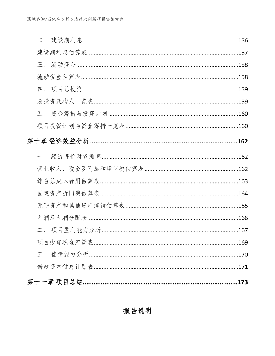 石家庄仪器仪表技术创新项目实施方案_第4页