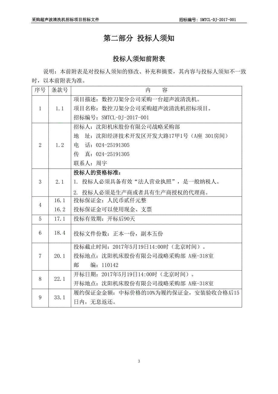 精品资料2022年收藏的沈阳机床股份有限公司数控刀架分公司_第4页