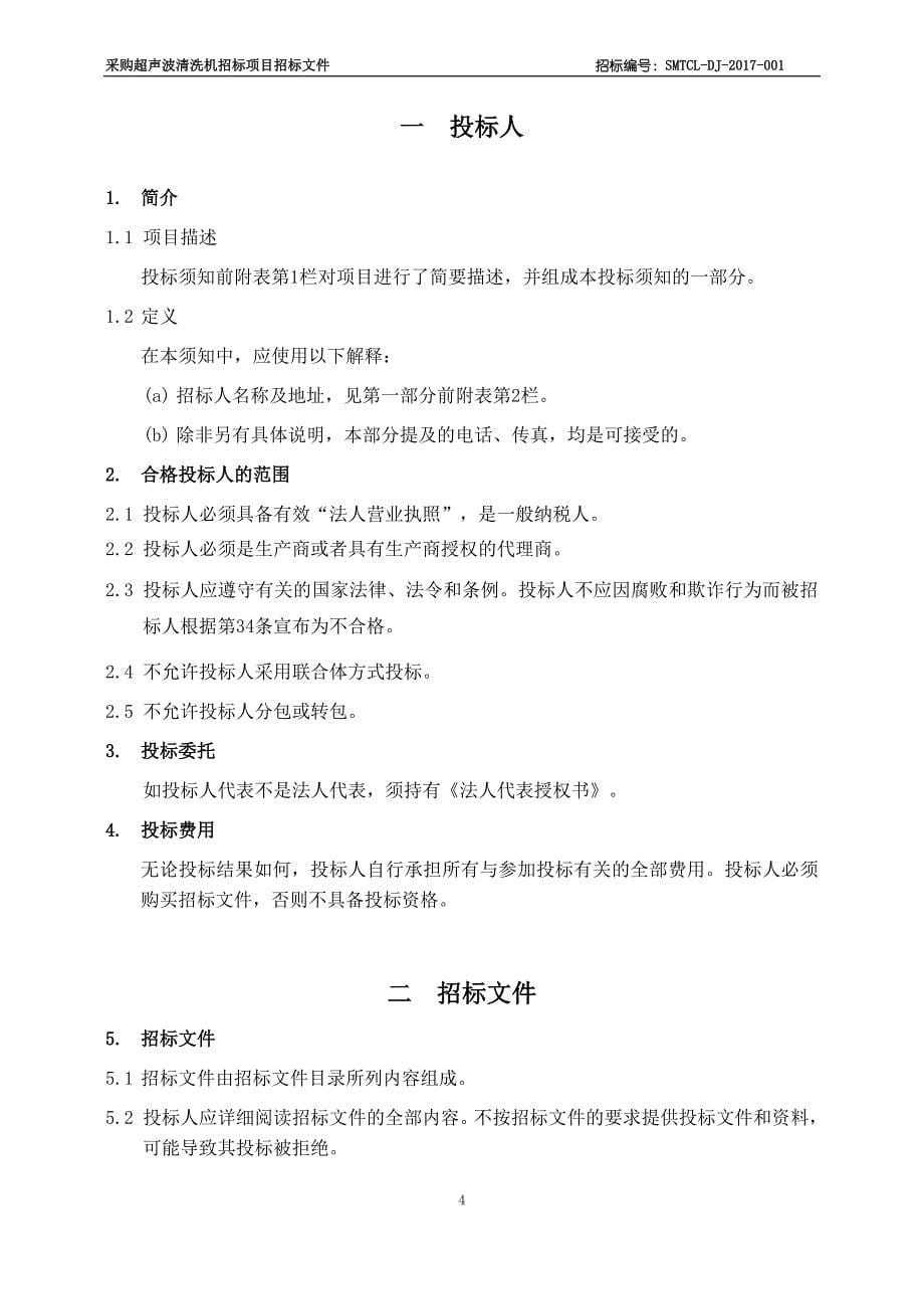 精品资料2022年收藏的沈阳机床股份有限公司数控刀架分公司_第5页