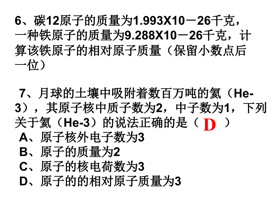 即原子能自动的放射出一些固定的粒子一种原子经过放射_第2页