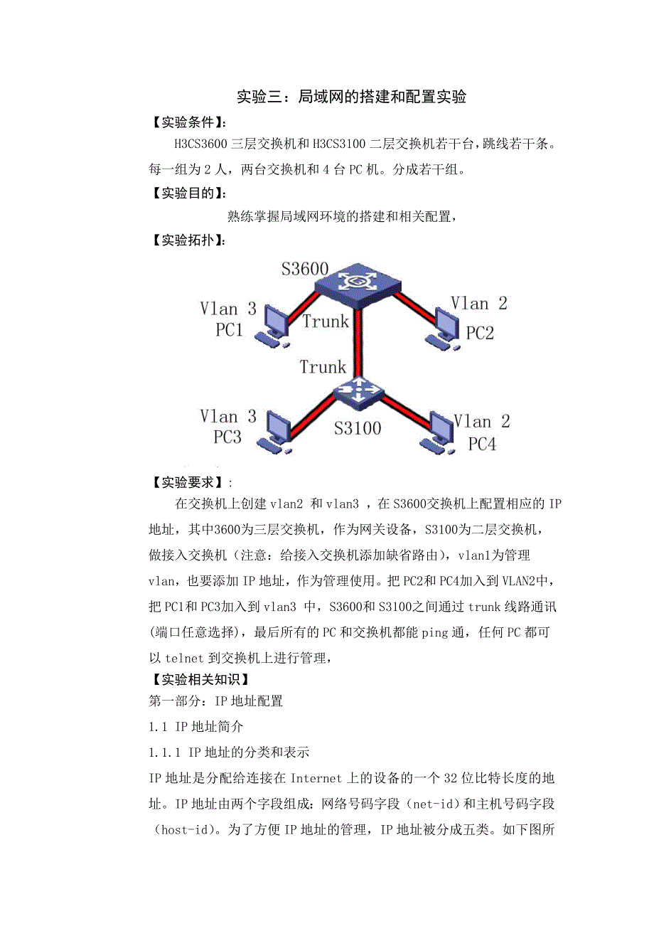 第三次虚拟局域网配置实验_第1页