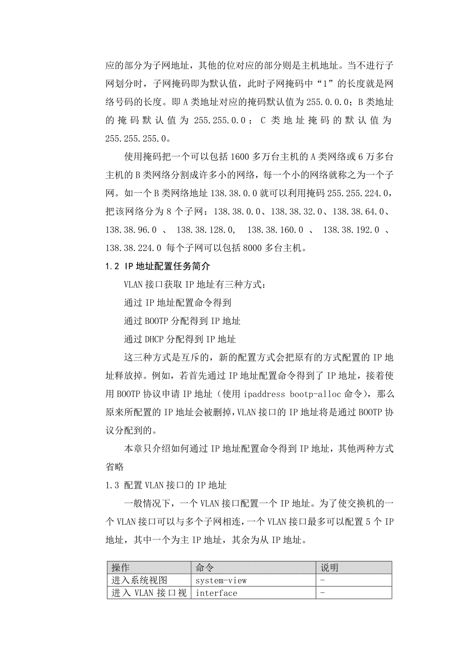 第三次虚拟局域网配置实验_第4页