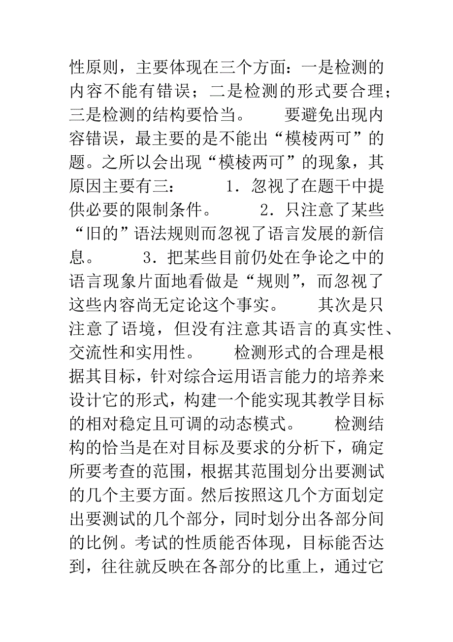 中考英语命题的依据与原则_第2页