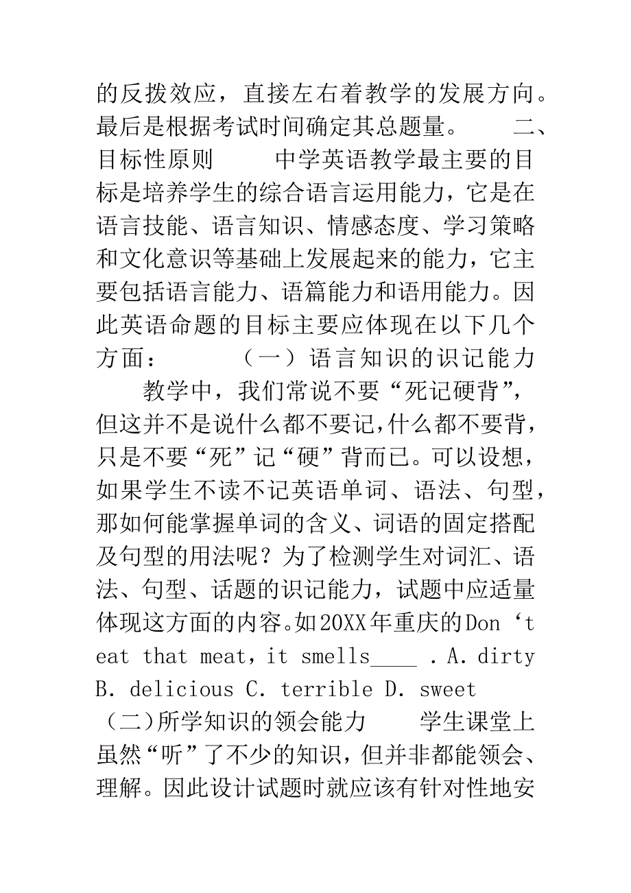 中考英语命题的依据与原则_第3页