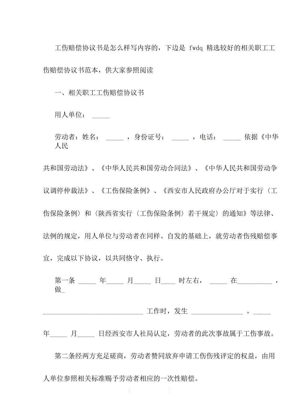 有关员工工伤赔偿协议书模板.doc_第3页