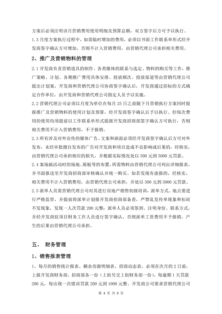 甲方对营销代理公司的监管办法.doc_第4页