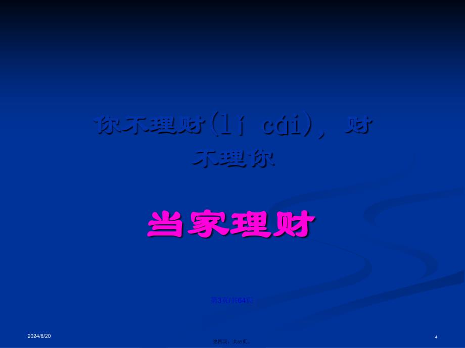 创业管理之——创业财务和税收筹划学习教案_第4页