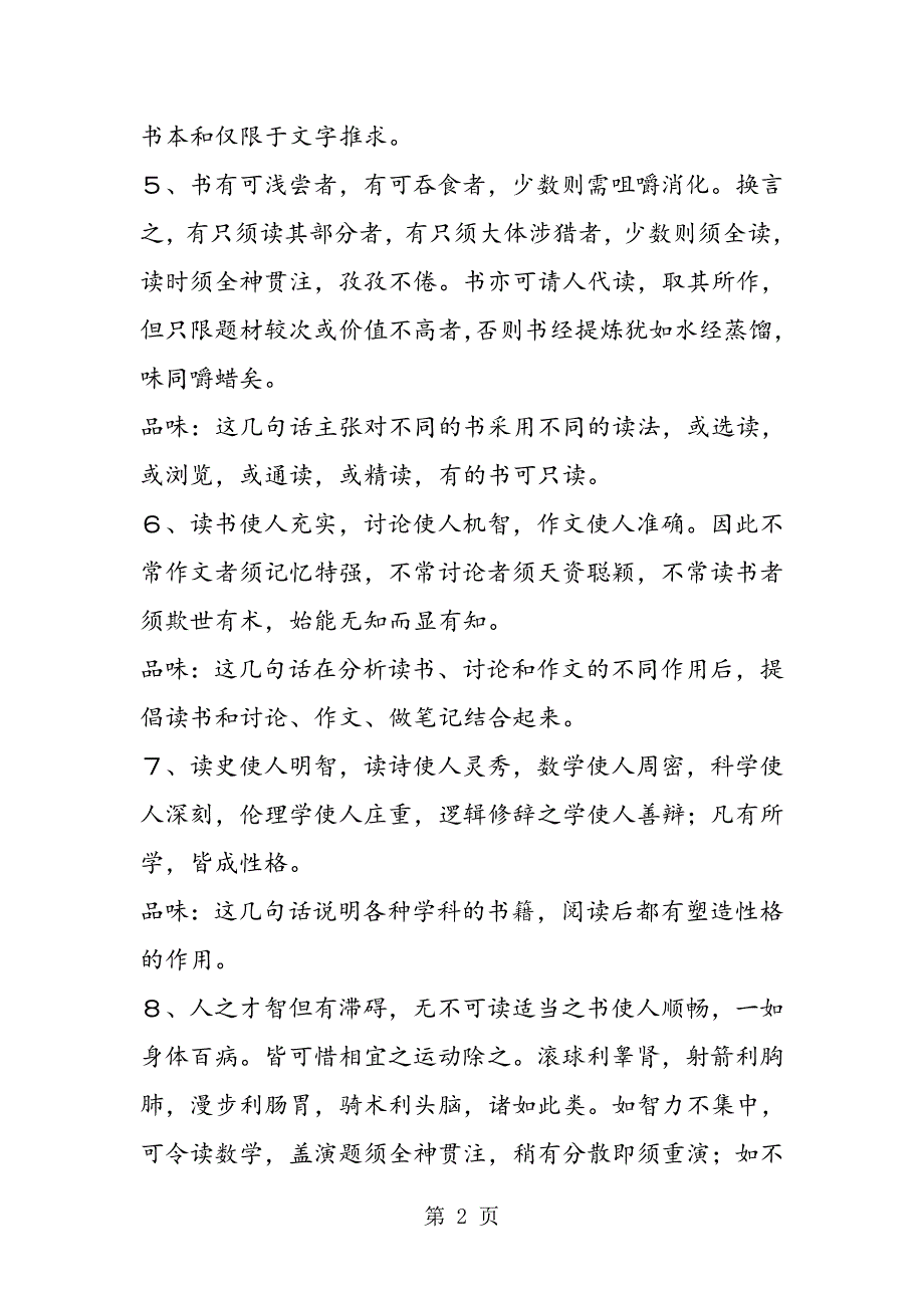 2023年《短文两篇》句段品味.doc_第2页