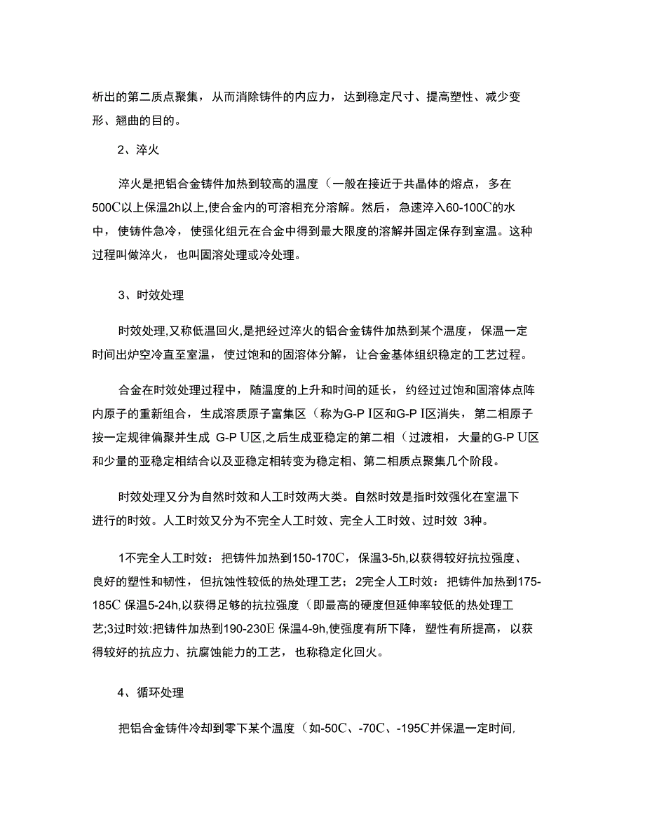 铝合金时效处理工艺说明_第2页