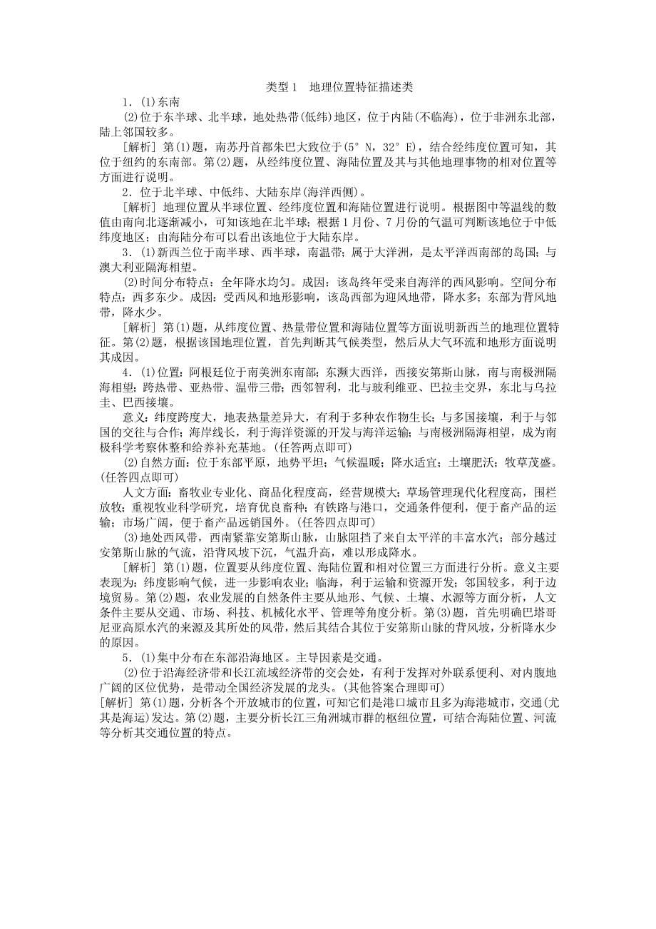 最新名校专递：高考地理特色专题讲练1地理位置特征描述含答案_第5页