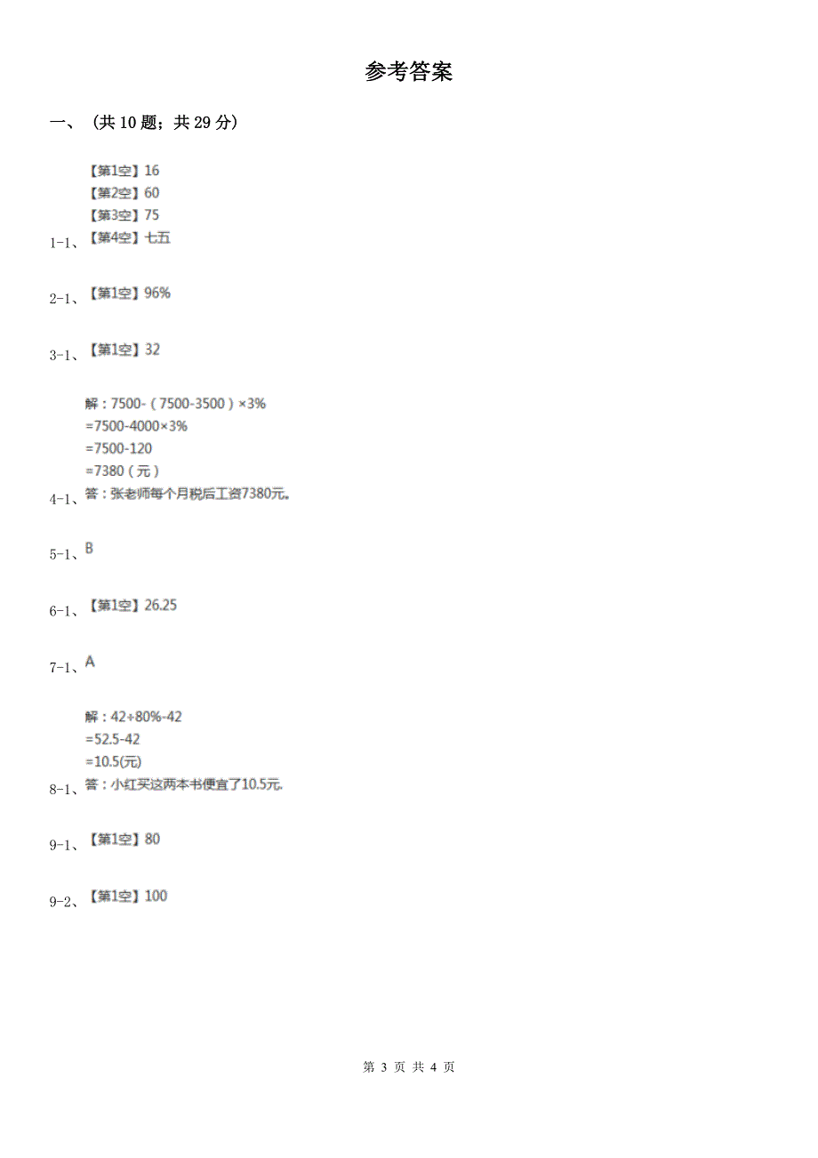 湖北省宜昌市数学六年级下册复习专题：百分数的四则运算（三）_第3页