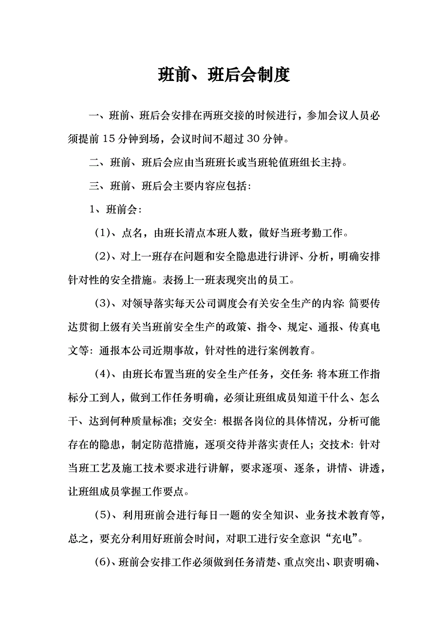 通防队班组安全管理制度汇编_第3页