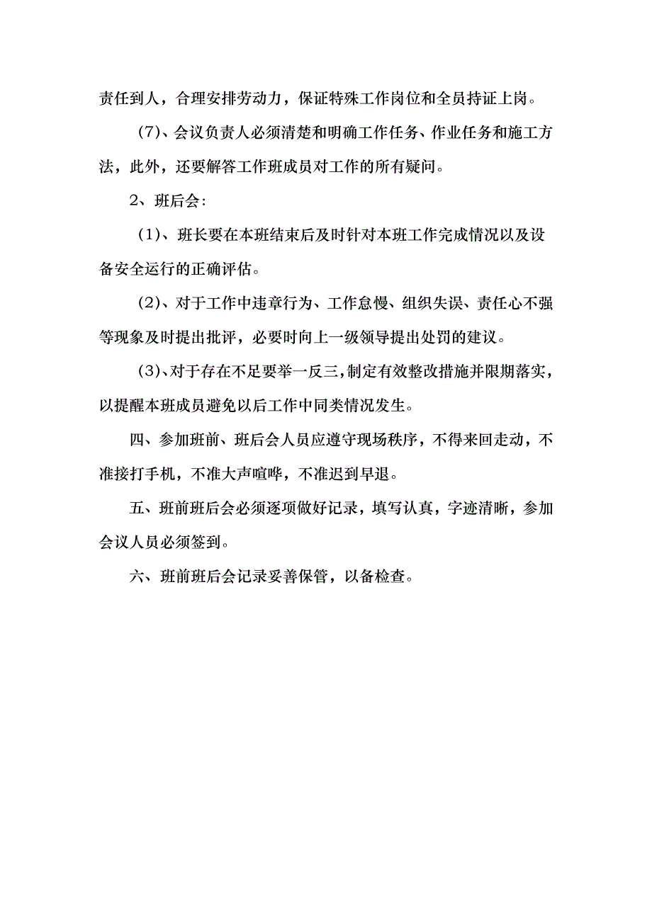 通防队班组安全管理制度汇编_第4页